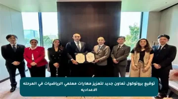 توقيع بروتوكول تعاون جديد لتعزيز مهارات معلمي الرياضيات في المرحلة الإعدادية